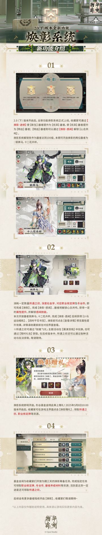 物华弥新「焕彰」系统即将开启！