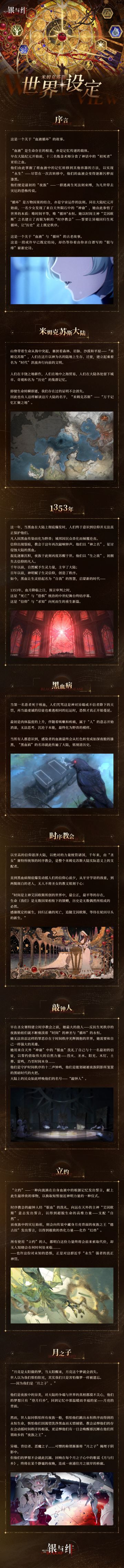 既定命运秩序丨世界构筑介绍