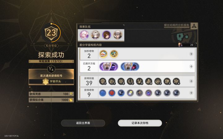 匹诺康尼告别打卡截图