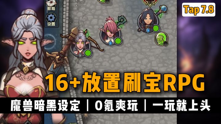 16+的良心上头刷宝RPG!经典魔兽+暗黑设定,不氪爽玩~截图
