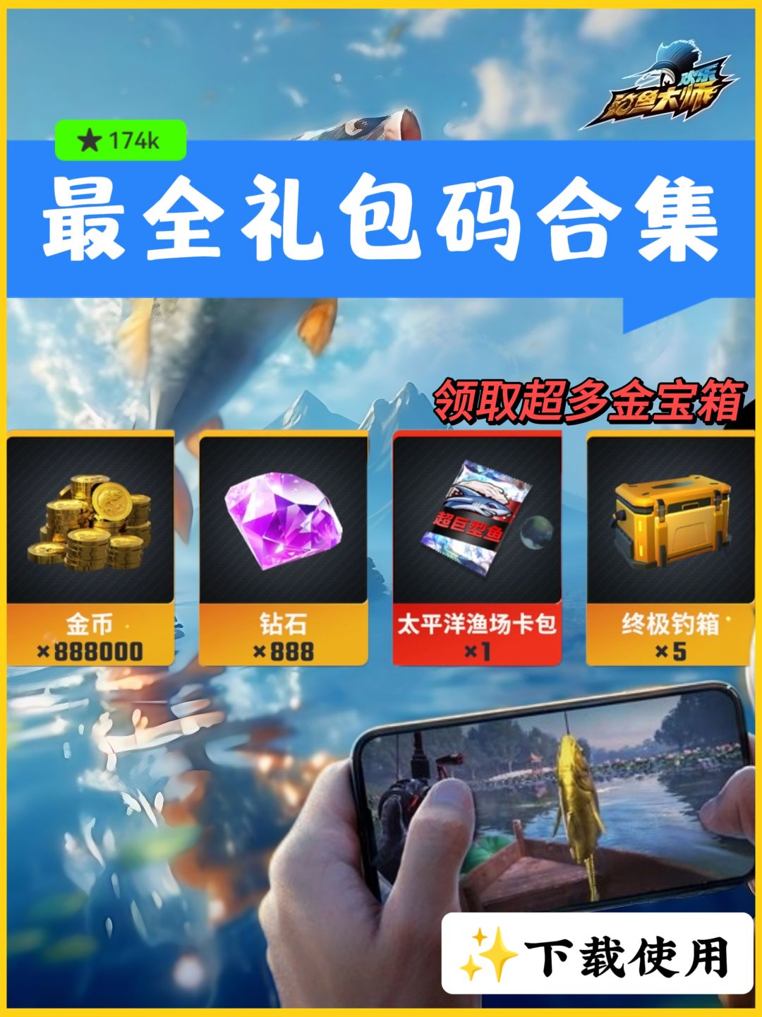 史上最大礼包码❗下载领取啦截图