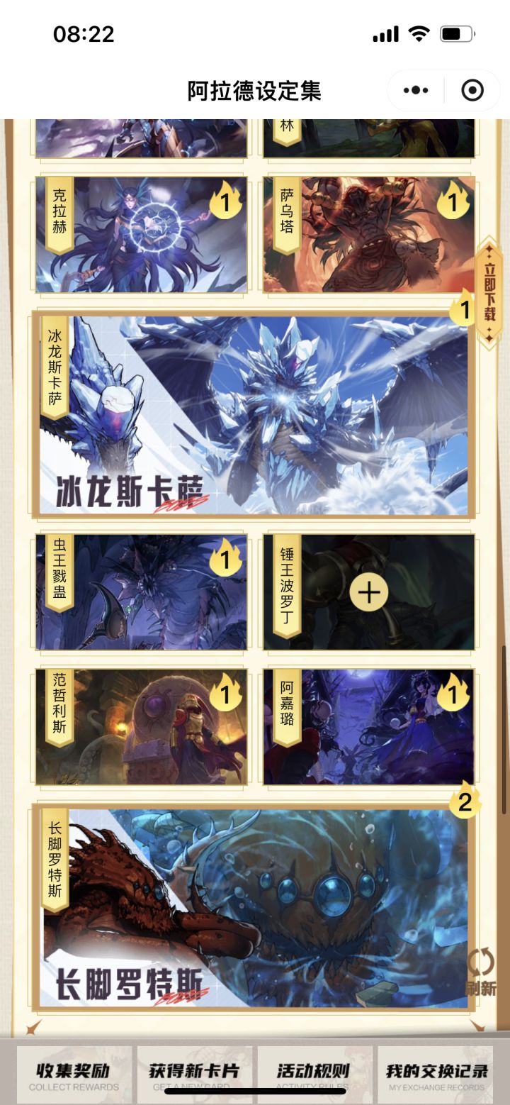 罗特斯换锤王截图