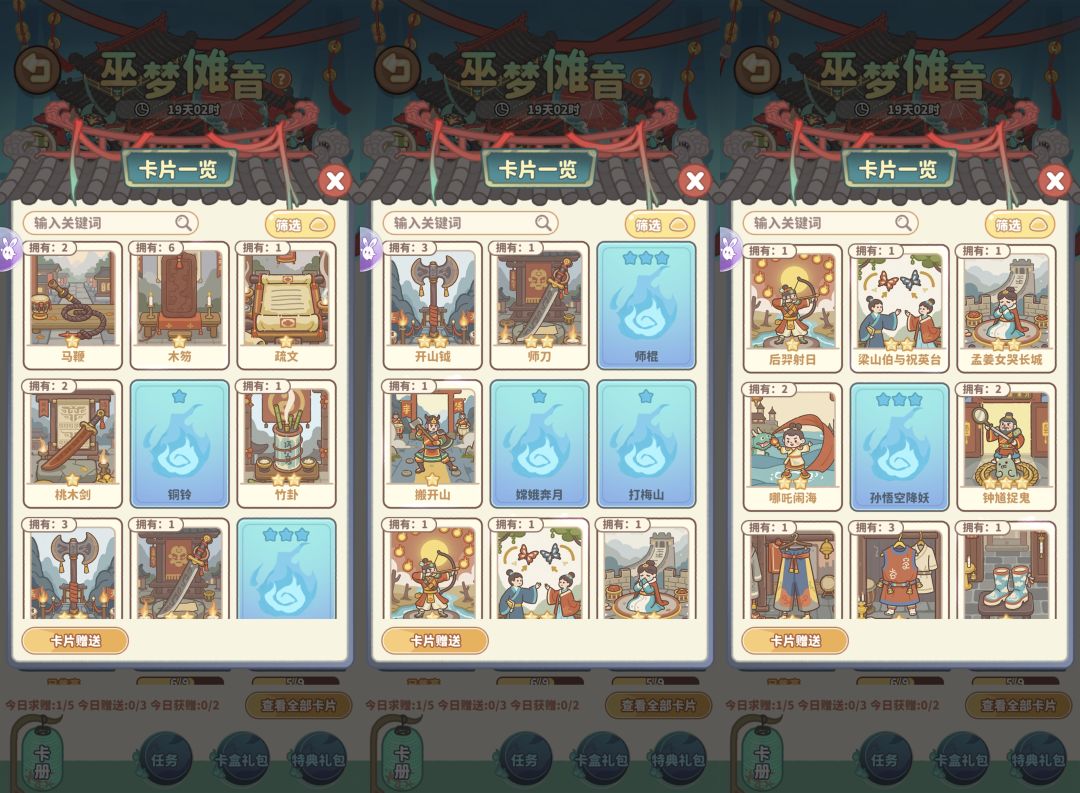 巫梦傩音换卡 3
