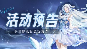 即将上线 | 冬日好礼