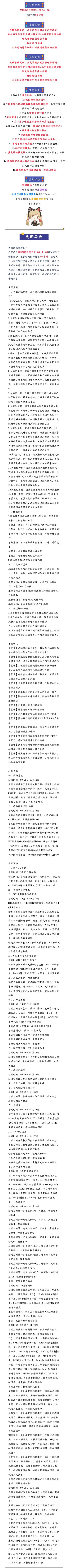 9月29日版本更新公告