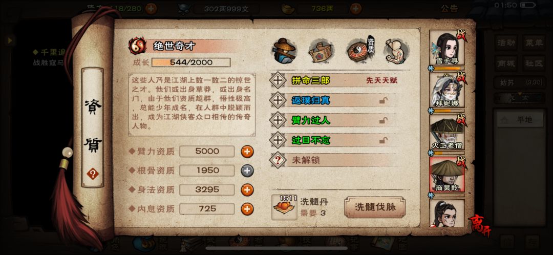 新人洗脉求指教 3