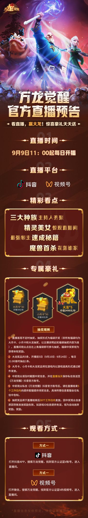 看直播，赢大龙！惊喜豪礼天天送