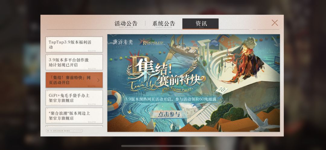 集结,赛前特快活动bug 2
