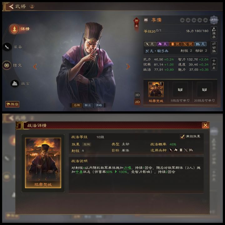 三国志:王道天下群雄武将强度评测与攻略3截图