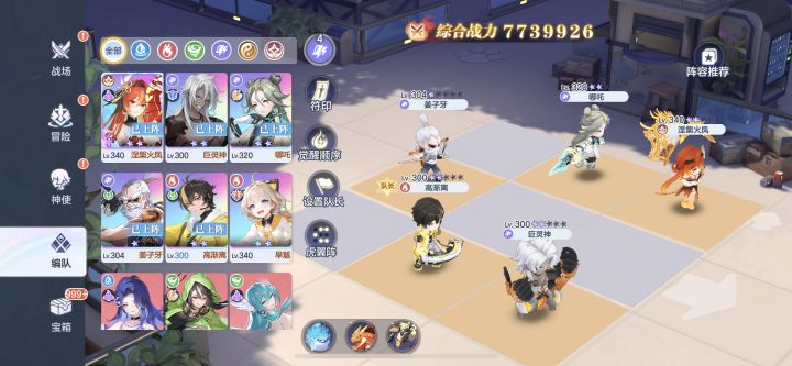 请问阵容调整截图
