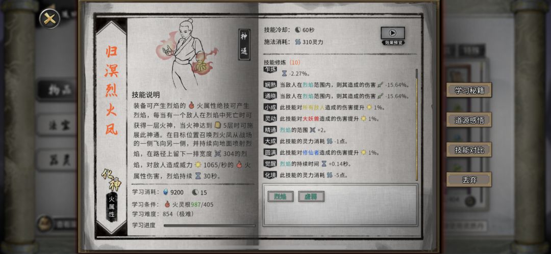 萌新洪荒火剑通关了 8
