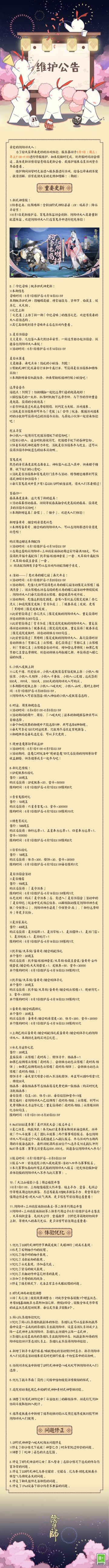 ☆6月1日维护更新公告☆ ​​​​