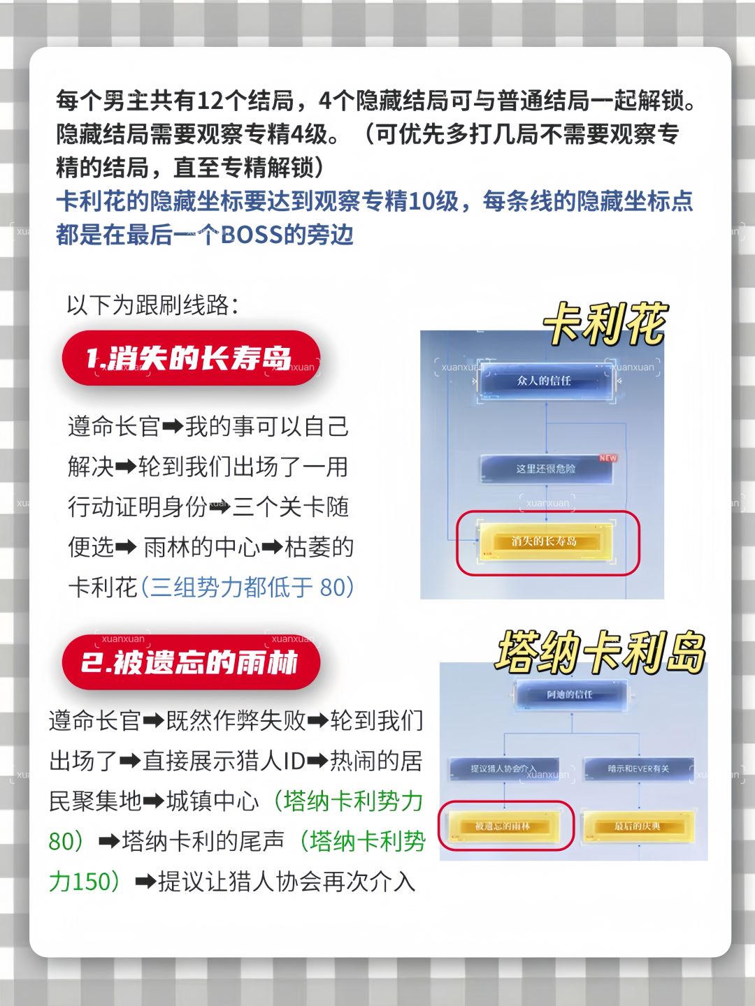 灵空行动夏以昼线保姆级跟做攻略 2