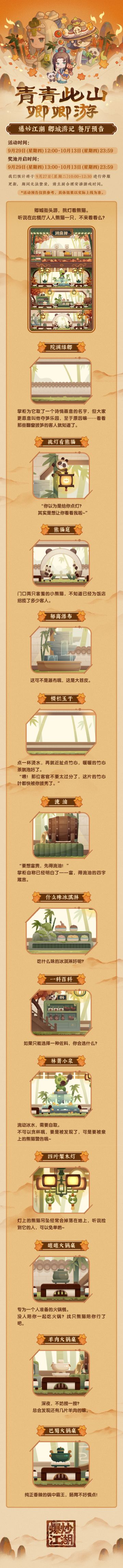 【卿城游记】版本抢先看，新装修的店面竟然长这样？