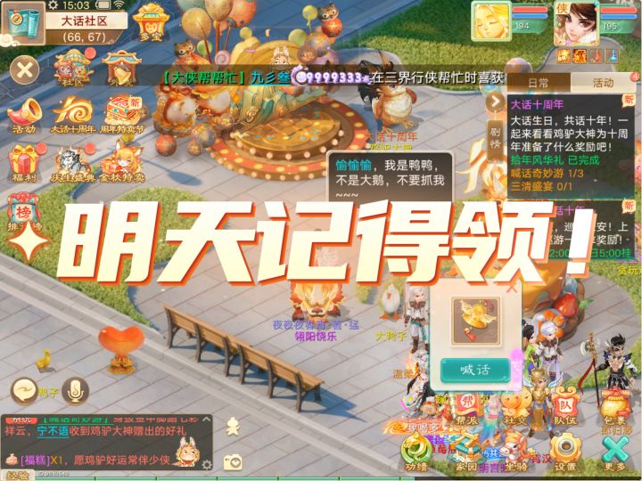 记得做周年庆活动,也记得领取福利哦。截图