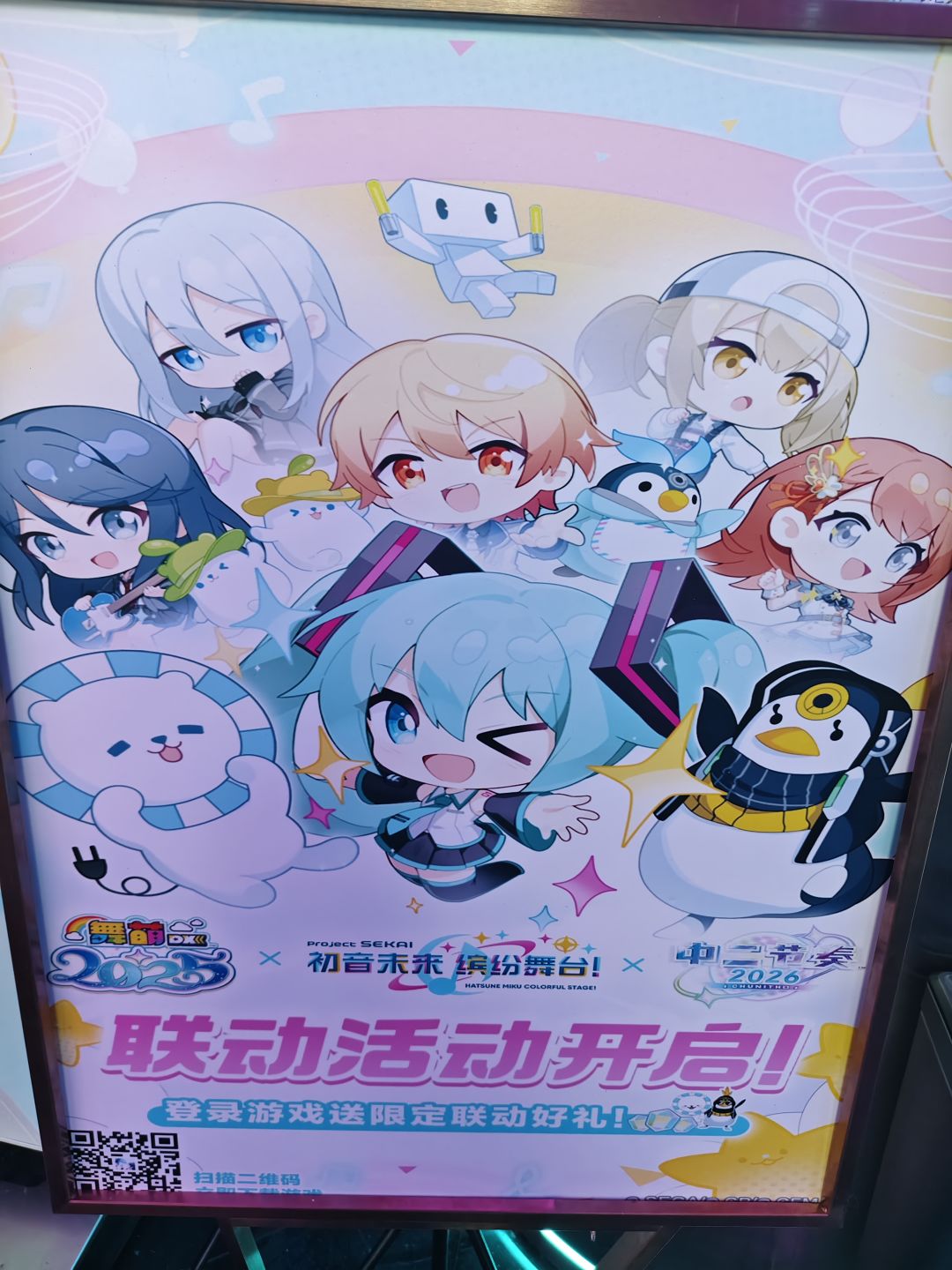 pjsk X 舞萌2025 1