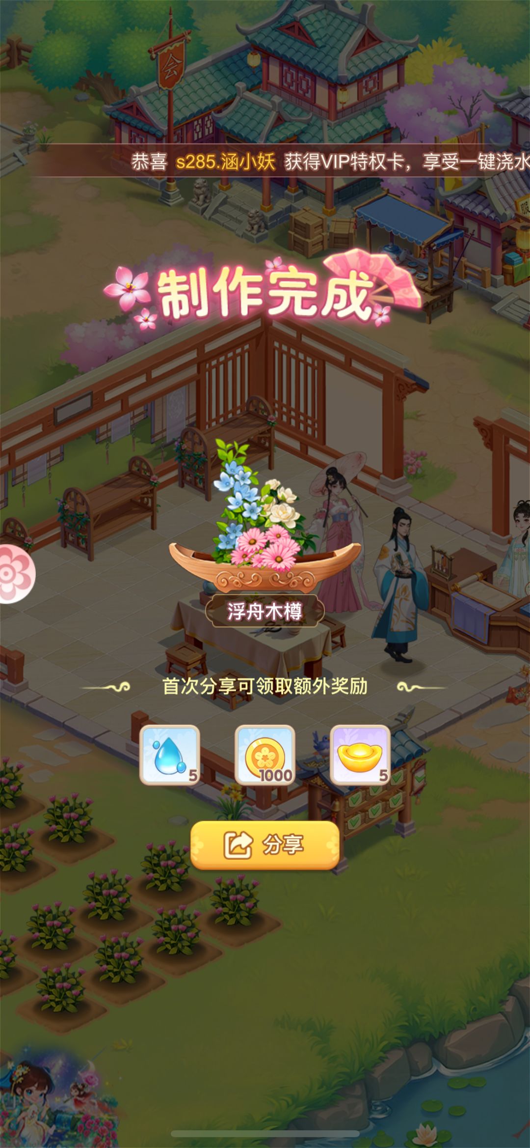 我的花园世界 1