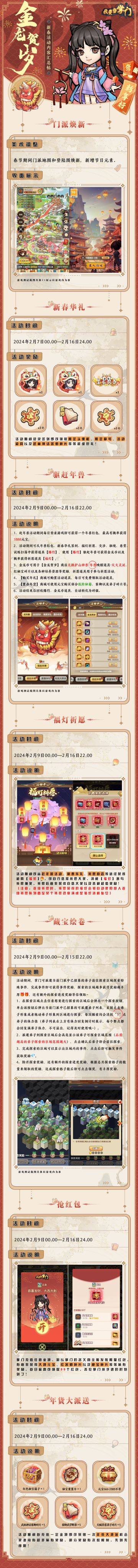 【江湖快报】新春活动内容集合贴已送到，掌门注意查收📢~
