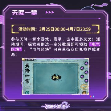 超进化铃铃铃：天降一掌