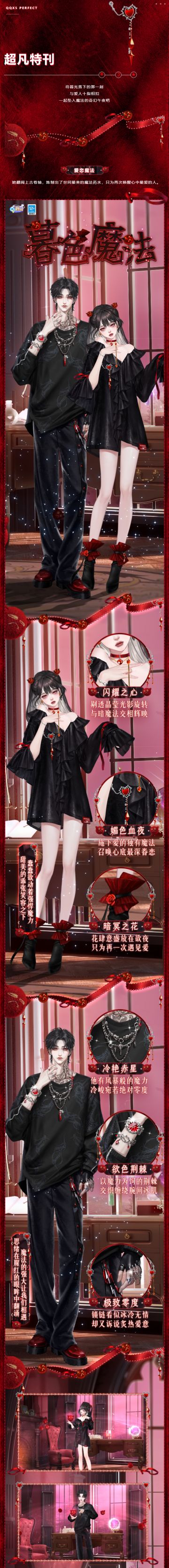 超凡发布会 | 一篇暗夜浪漫约会指南.pdf（魔法版）