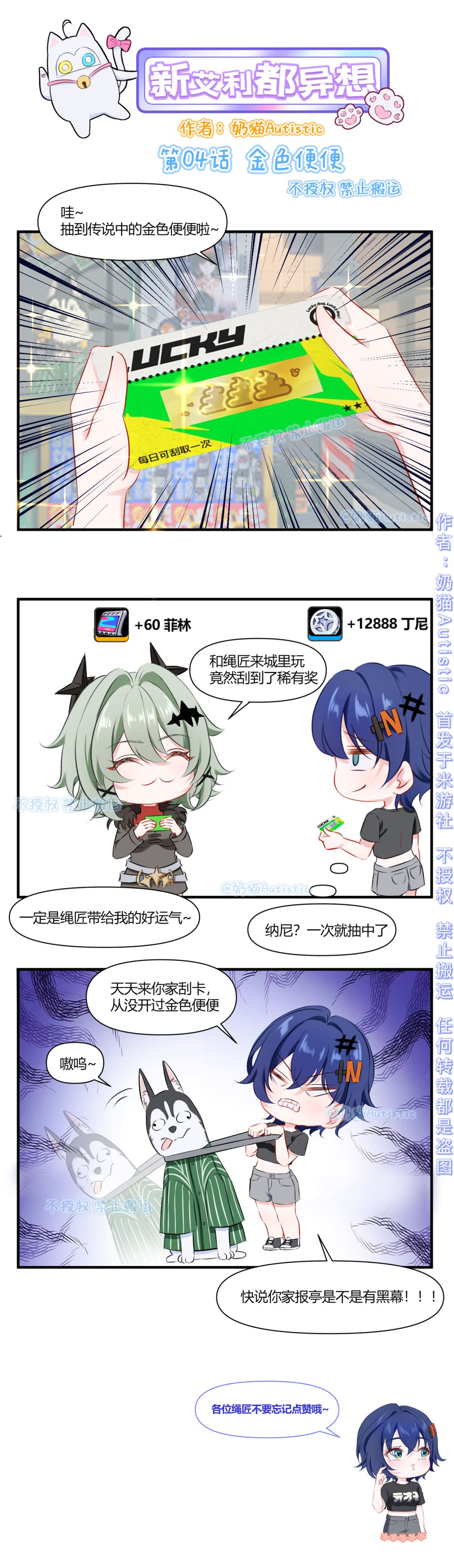 【绝区零漫画】第04话 金色便便 1