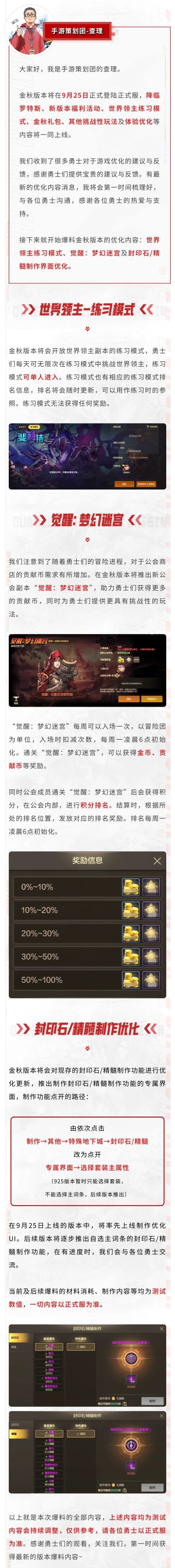 版本前线：爆料金秋版本的优化内容