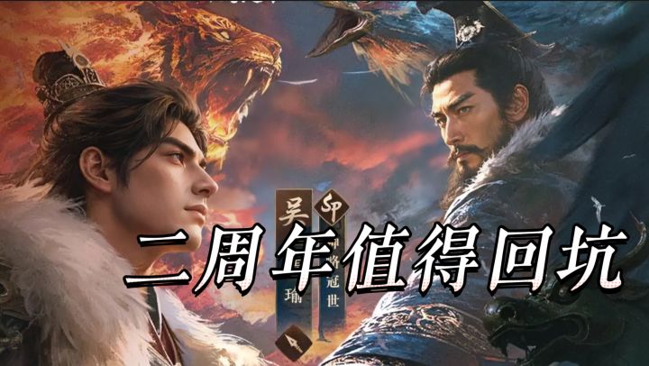 上线直接送 165 抽,《三国谋定天下》二周年值得回坑截图