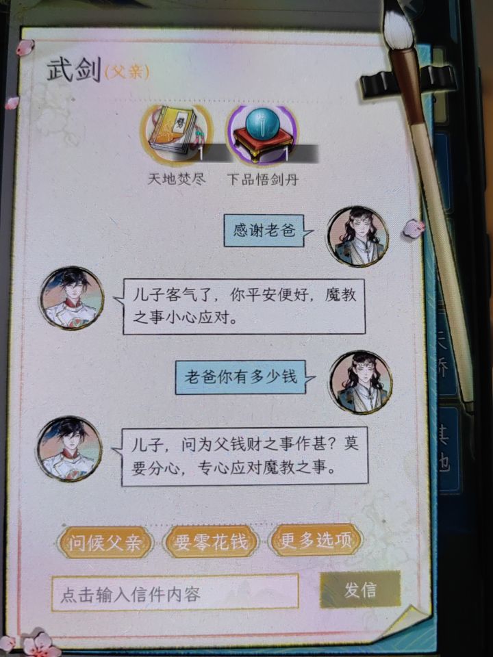 教你如何从老爸手里骗钱出来。截图