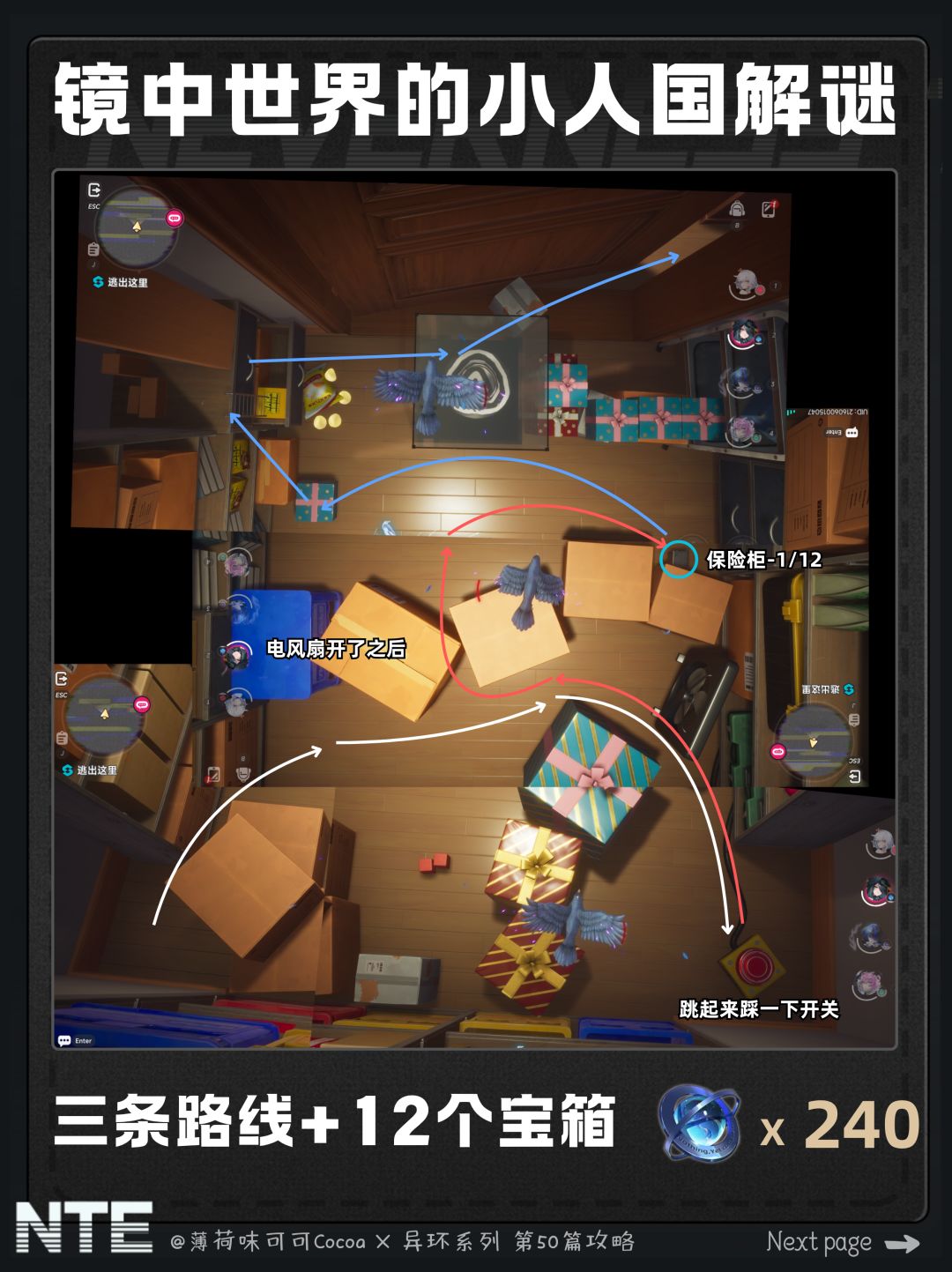 【异环】镜中世界的小人国速通解谜流程攻略 1