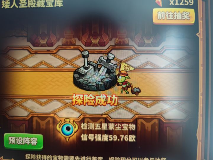 他来了他来了。睁眼看世界截图