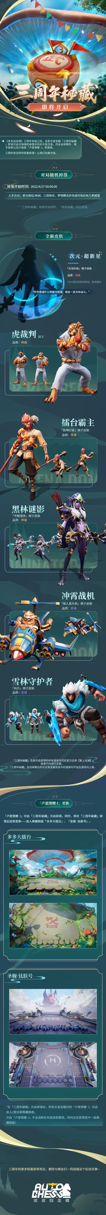 「多多三周年」丨全新秘藏即将开启