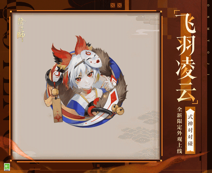 ☆「式神对对碰」活动10月28日开启☆ 7