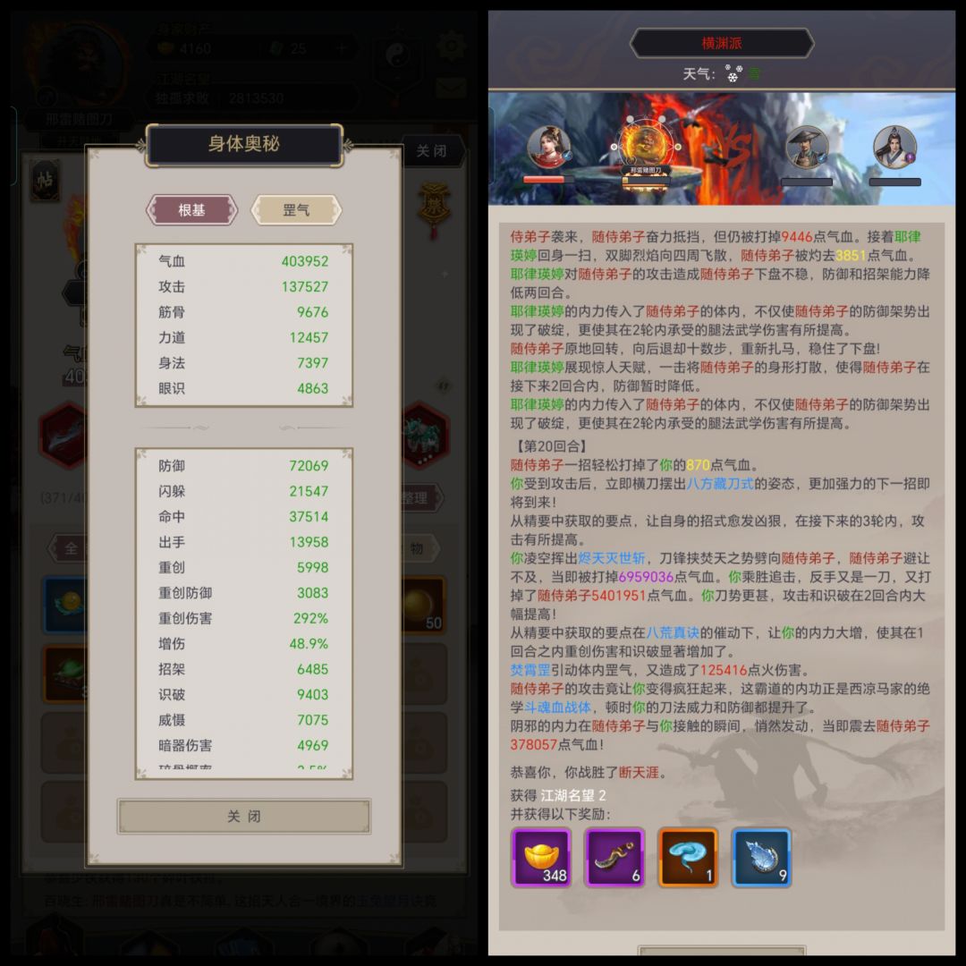 八荒菜逼刀快乐过图 2
