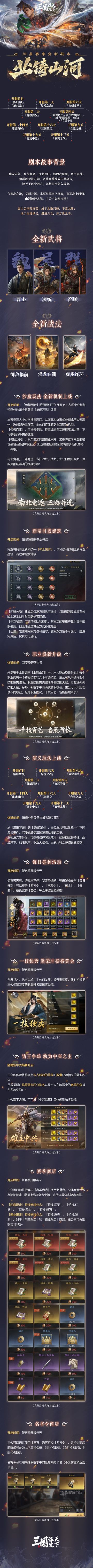 问鼎赛季全新剧本「业铸山河」| 新玩法&活动前瞻
问鼎赛季全新剧本「业铸山河」即将开启，本期乔妹为大家汇总整理新赛季玩法&活动等资讯哦！让你先人一步了解新赛季，前方快随乔妹一起一睹为快吧！