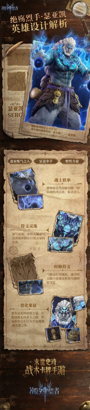 新英雄爆料丨一拳打爆魔潮！绝殇烈手·瑟亚凯 设计思路公开