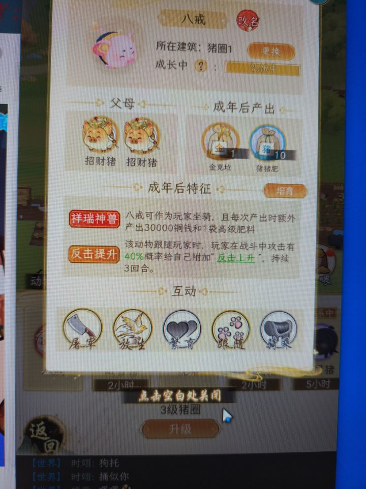 八戒降生了截图