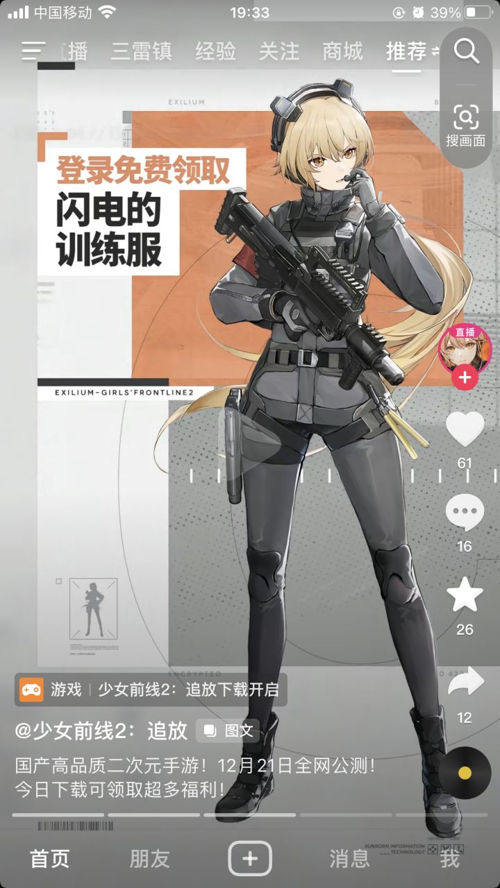 你们这个广告大可以不打截图