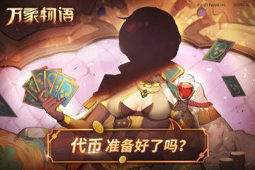 「代币准备好了吗？」