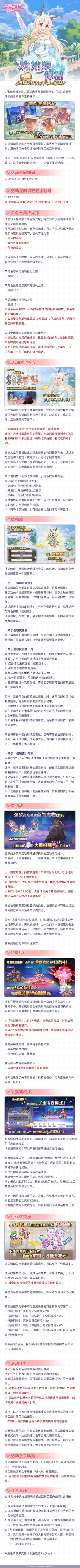 剧情活动「灰姑娘课程　璀璨的日子是苹果的滋味」即将开展！