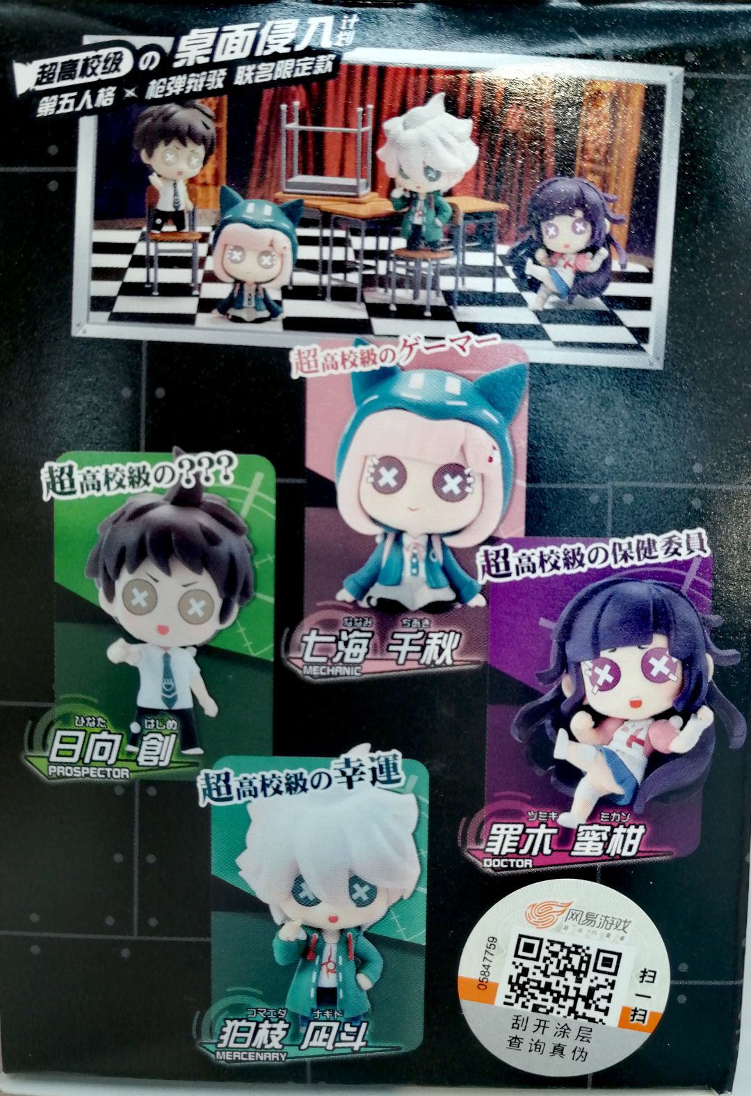 【弹丸论破盲盒】啊啊啊啊我也不想买但是超级可爱诶！ 2