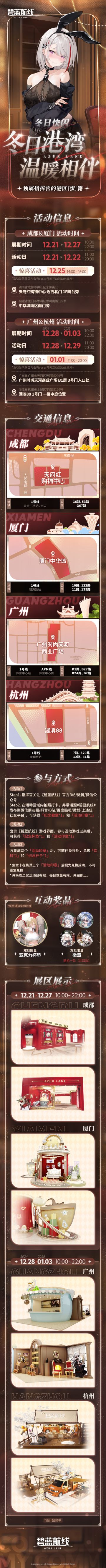 #碧蓝航线 #碧蓝航线漫展 #港区冬日快闪 
咖啡氤氲着叙写芬芳，港区的壁炉正噼啪作响。
礼物盒里藏着的，又会是怎样的甜蜜邂逅？
指挥官，快来和少女们赴一场暖冬之约吧！
更多信息可前往：https://game.bilibili.com/blhx/2024sd-drgwwnpb/h5/