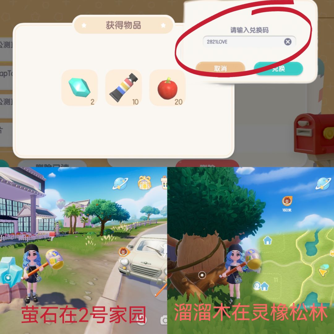 10月8号兑换码有萤石哦截图