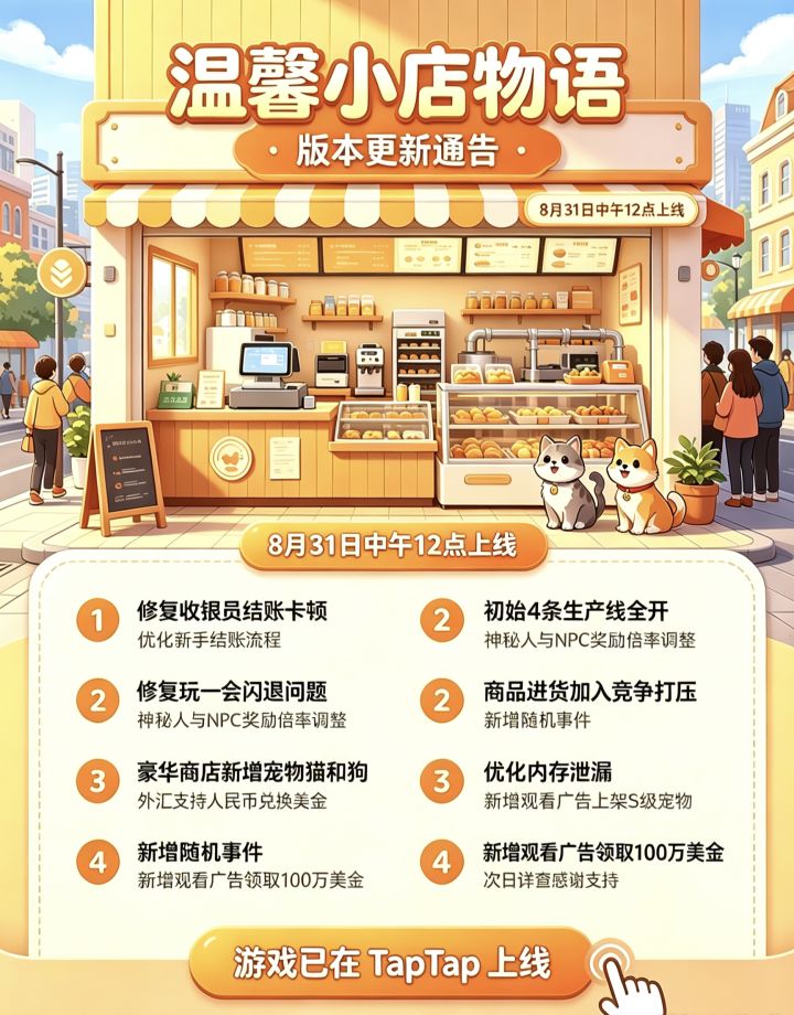 新版本更新通知截图