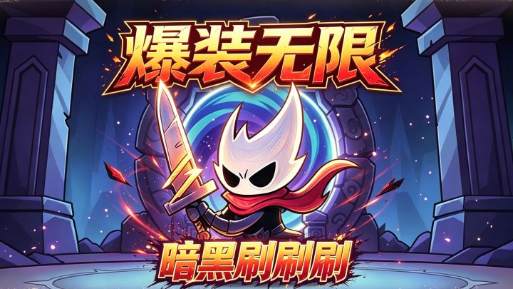 这游戏让我凌晨三点还在刷!装备爆到背包塞不下!截图