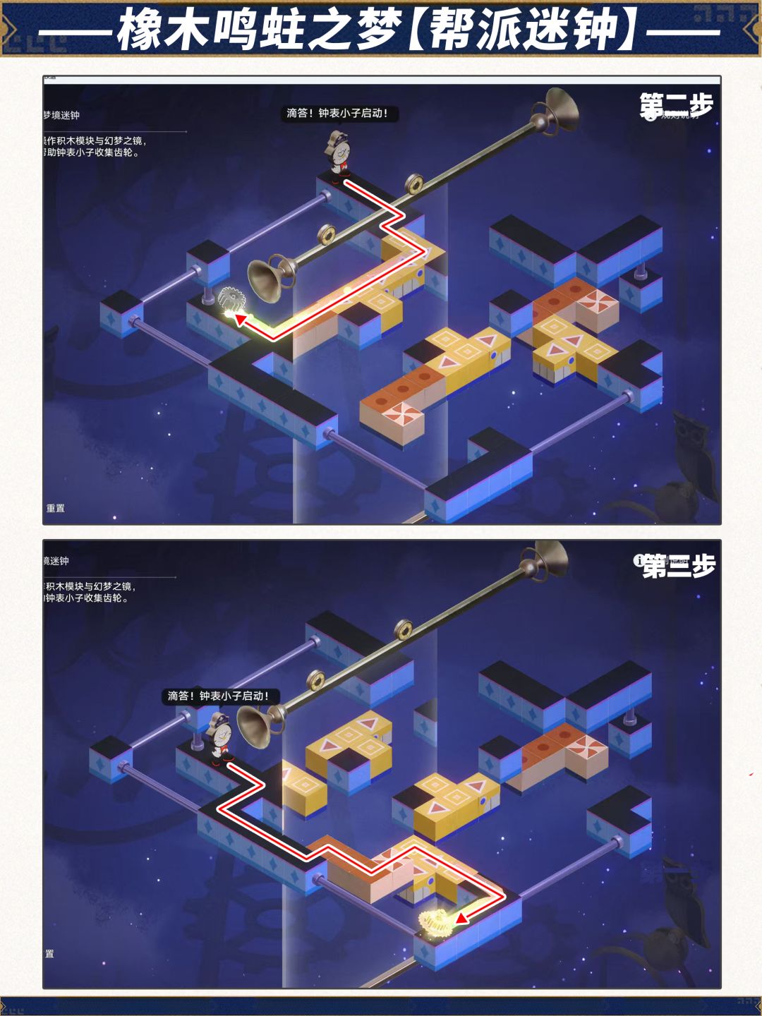 【V3.8攻略】【梦境迷钟】全关卡解谜攻略 3