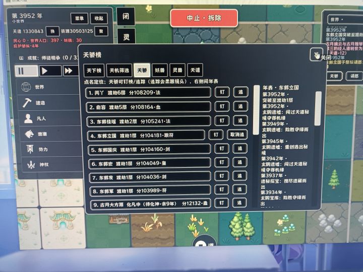 量产渡劫😍截图