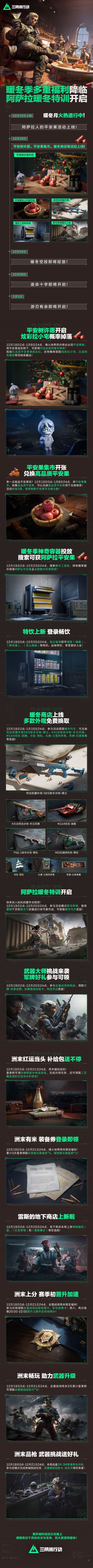 暖冬季多重福利降临、阿萨拉暖冬特训开启！