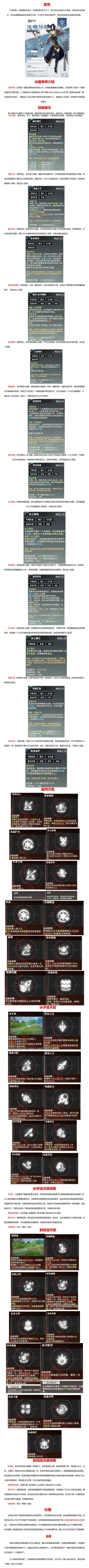 【星痕共鸣】一测冰法攻略 2
