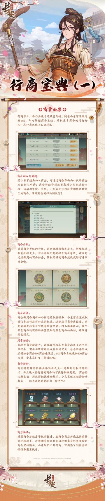 人取我予，商贾云集！还请小东家收好——行商宝典（一）