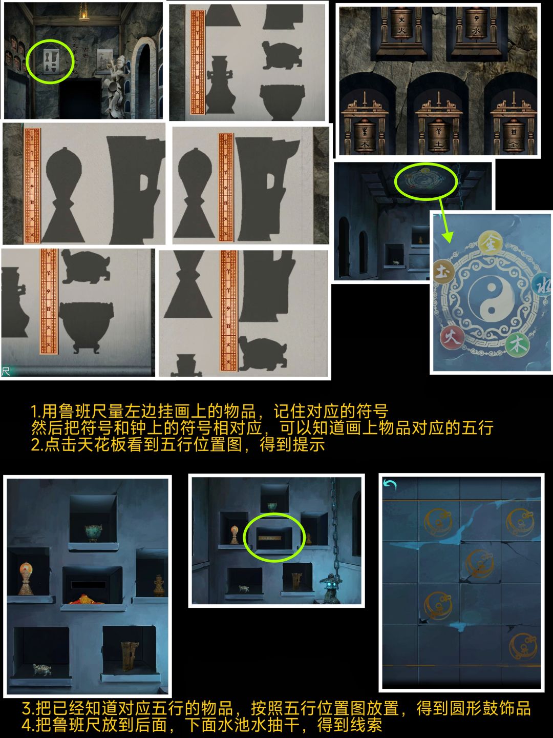 解谜游戏《阿姐鼓》第四章窥玄机详细攻略 4